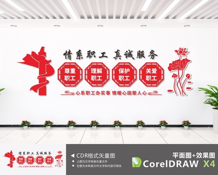 工會文化墻