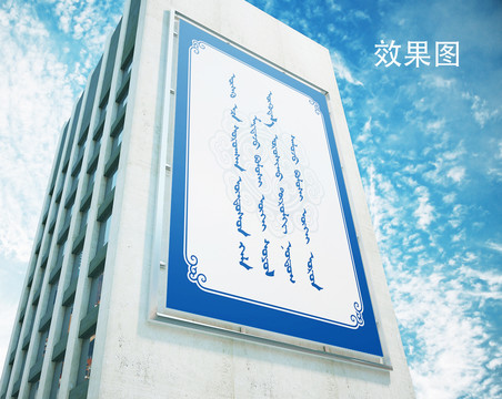 蒙古元素海報展板