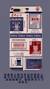 逢考必過手機(jī)殼壁紙插畫設(shè)計(jì)