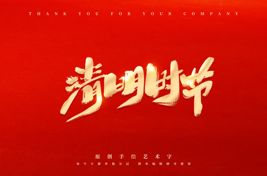 清明節(jié)