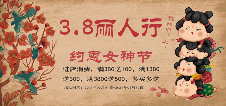三八婦女節(jié)海報