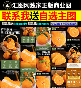丑橘詳情頁(yè)