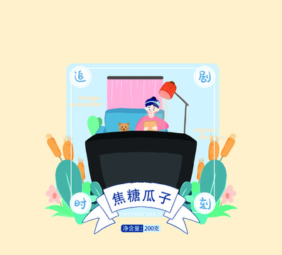 堅(jiān)果瓶貼2