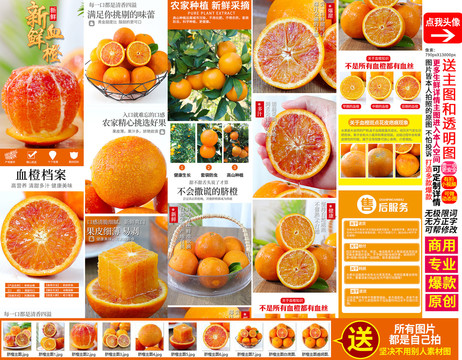 血橙详情页主图