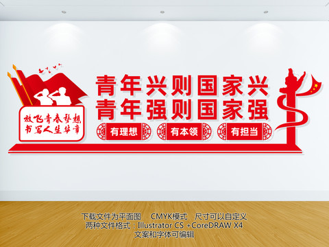 青年興則國家興