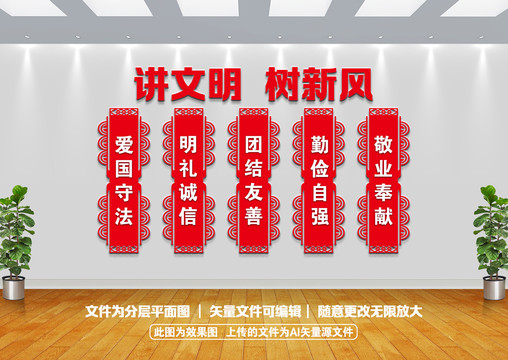 講文明樹新風(fēng)
