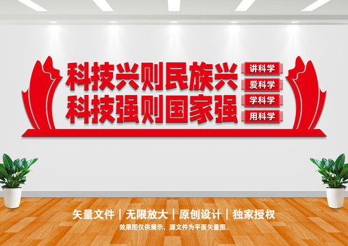 科技文化墻