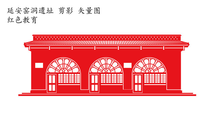 延安窯洞