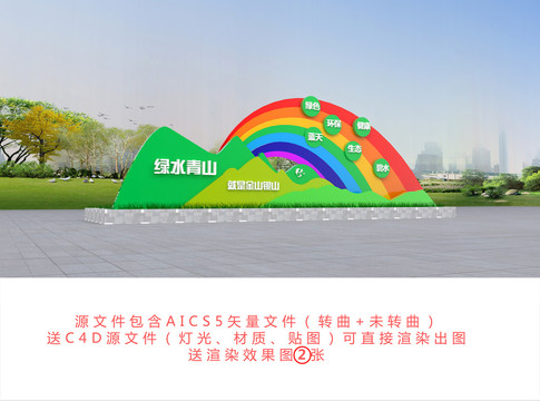 綠水青山就是金山銀山雕塑