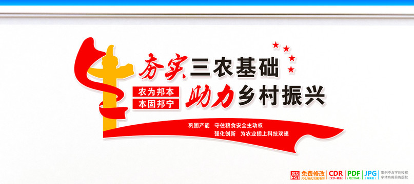 夯實(shí)三農(nóng)基礎(chǔ)