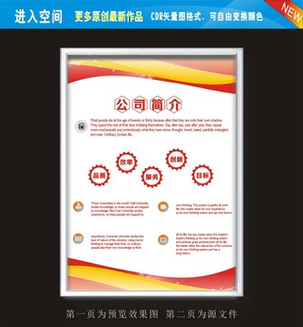 公司簡介制度牌