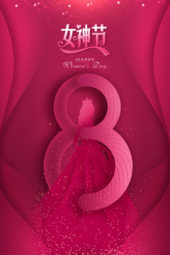 38婦女節(jié)