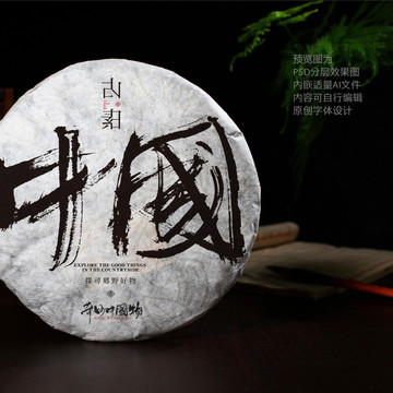 中國(guó)茶餅包裝設(shè)計(jì)