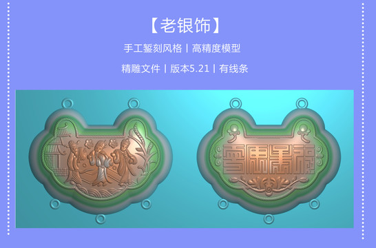 人物長(zhǎng)命鎖