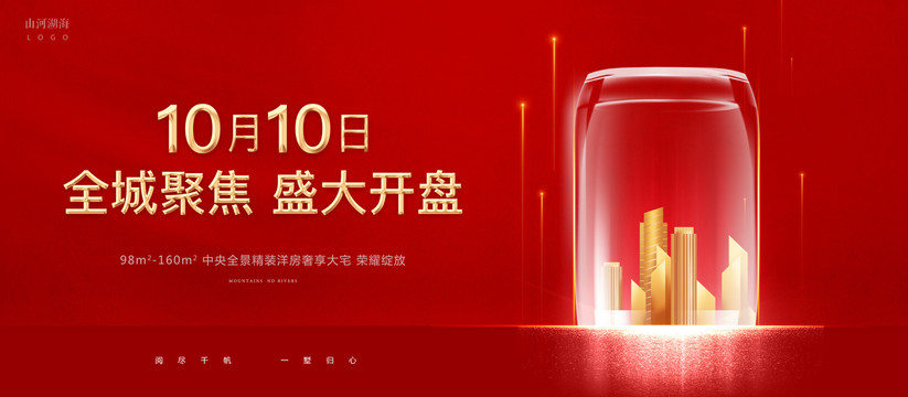高端地產(chǎn)海報(bào)