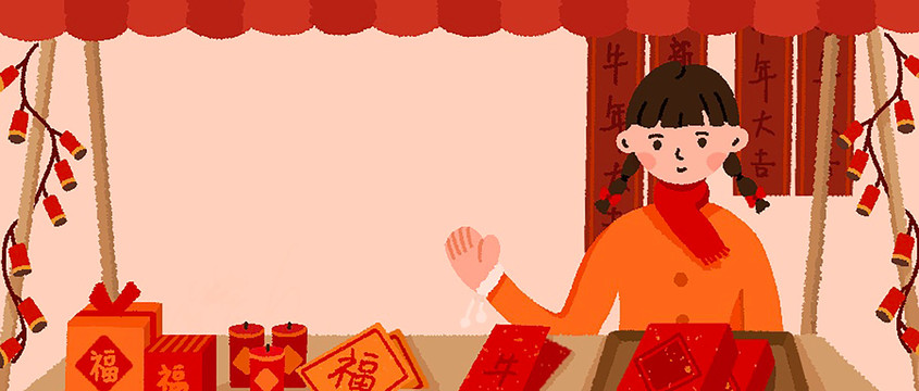 年貨節(jié)