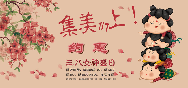 38女王節(jié)
