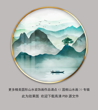 圓形新中式意境山水裝飾畫