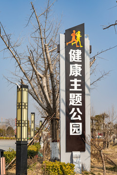 郸城县人民公园