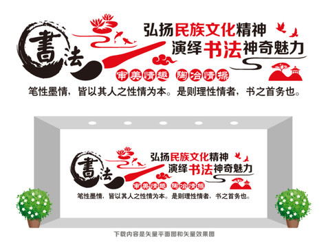 書法藝術形象文化墻