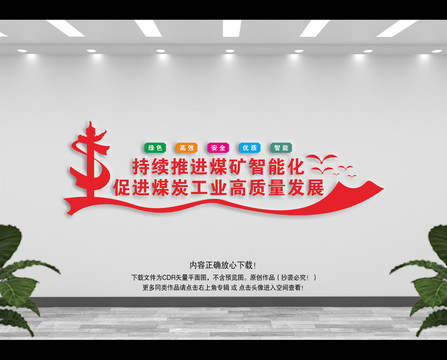 煤礦智能化建設(shè)