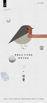 驚蟄