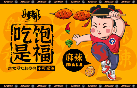 燒烤創(chuàng)意卡通海報設計