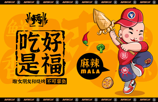 燒烤卡通海報(bào)創(chuàng)意插畫設(shè)計(jì)