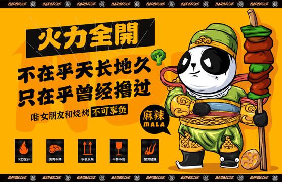 燒烤創(chuàng)意海報(bào)插畫(huà)涂鴉設(shè)計(jì)