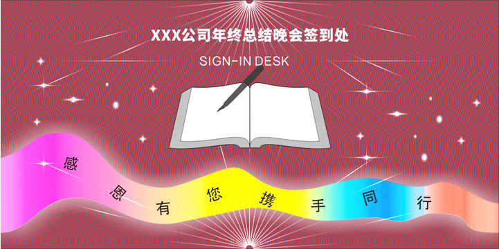宴會簽到處