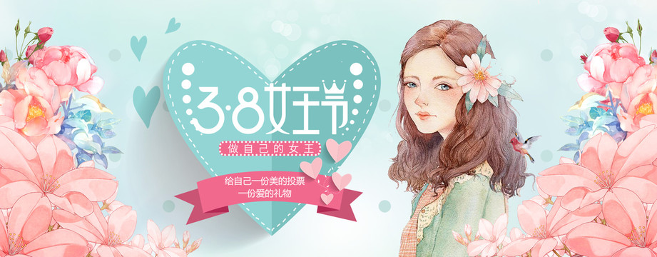 38女王节清新版