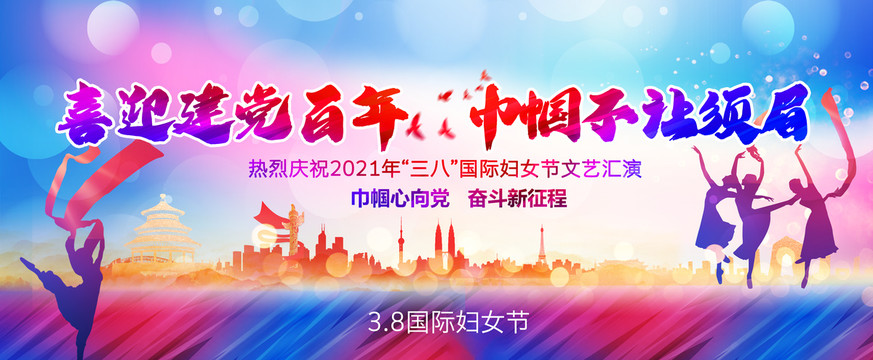 國際婦女節