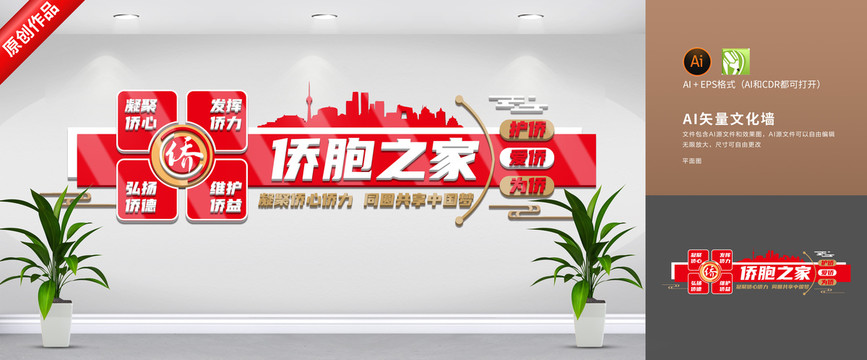 僑胞之家
