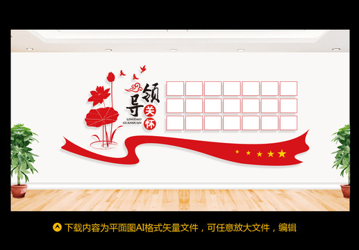 領(lǐng)導(dǎo)關(guān)懷