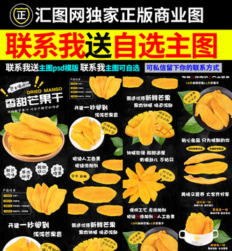 芒果干詳情頁(yè)