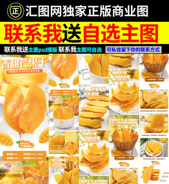 芒果干詳情頁