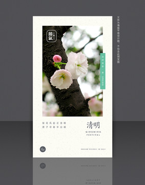 清明節(jié)