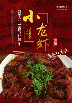 小龍蝦