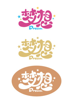 夢想矢量藝術(shù)字創(chuàng)意