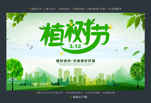 植樹節(jié)