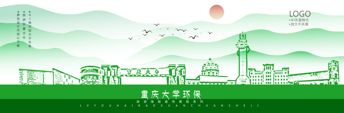 重慶大學(xué)