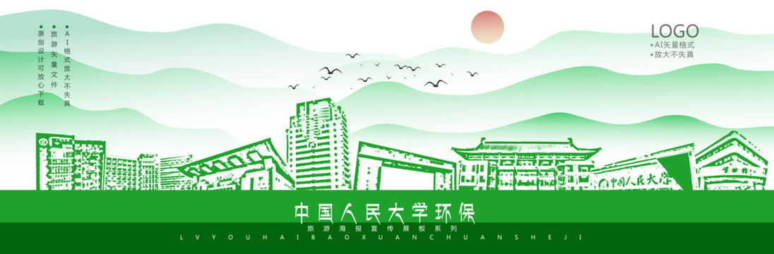 中国人民大学