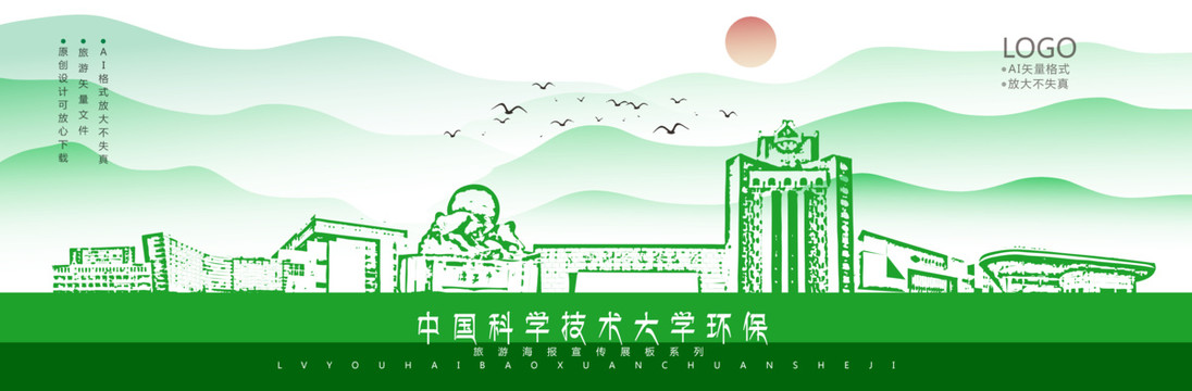 中国科学技术大学