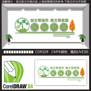 創(chuàng)建文明城4