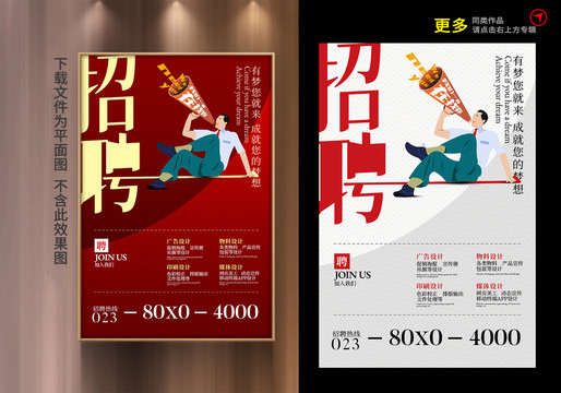 招聘廣告