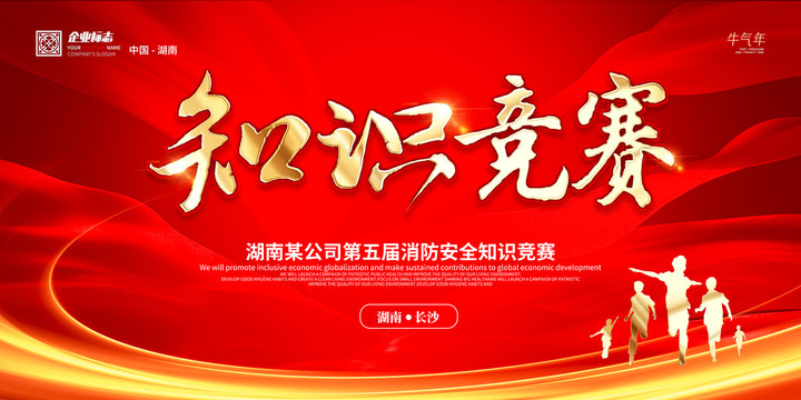 知識競賽