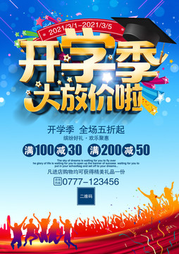 開學(xué)季