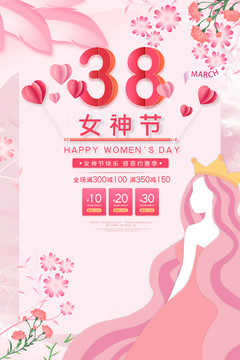 女神節(jié)海報