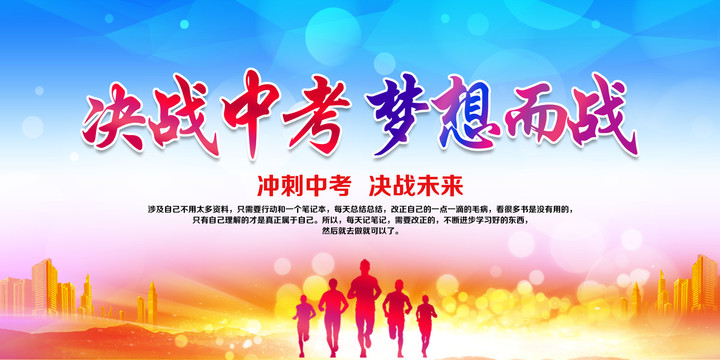 中考