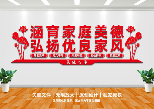 家庭文明建設(shè)